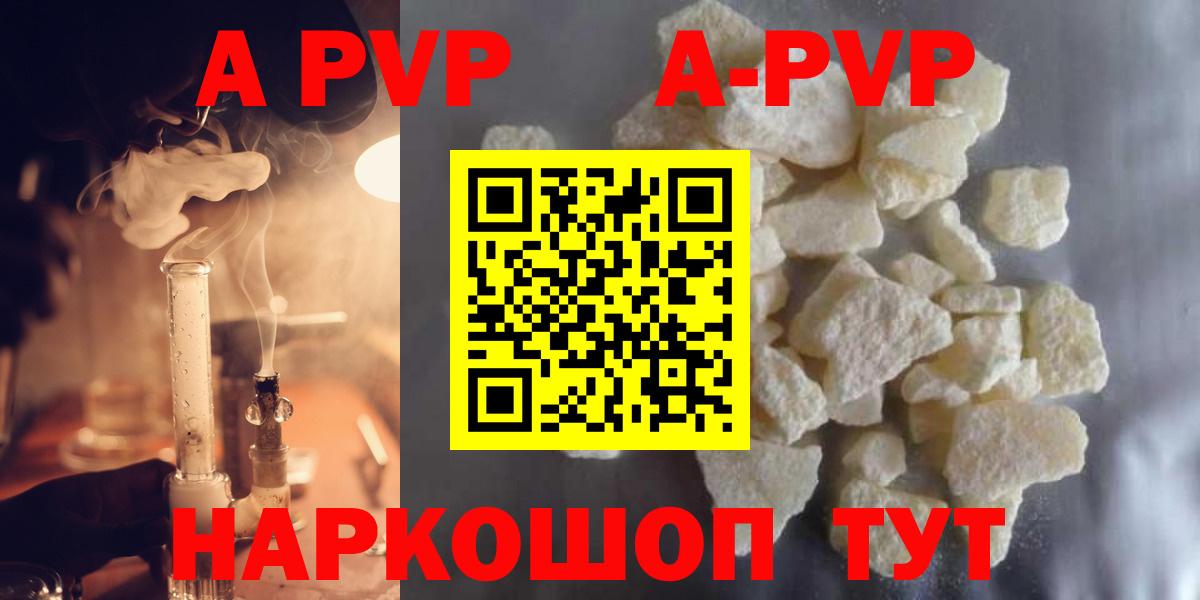 Alpha-PVP Соль  Вход с VPN  А ПВП  Бутурлиновка  APVP VHQ  Alfa_PVP кристаллы 