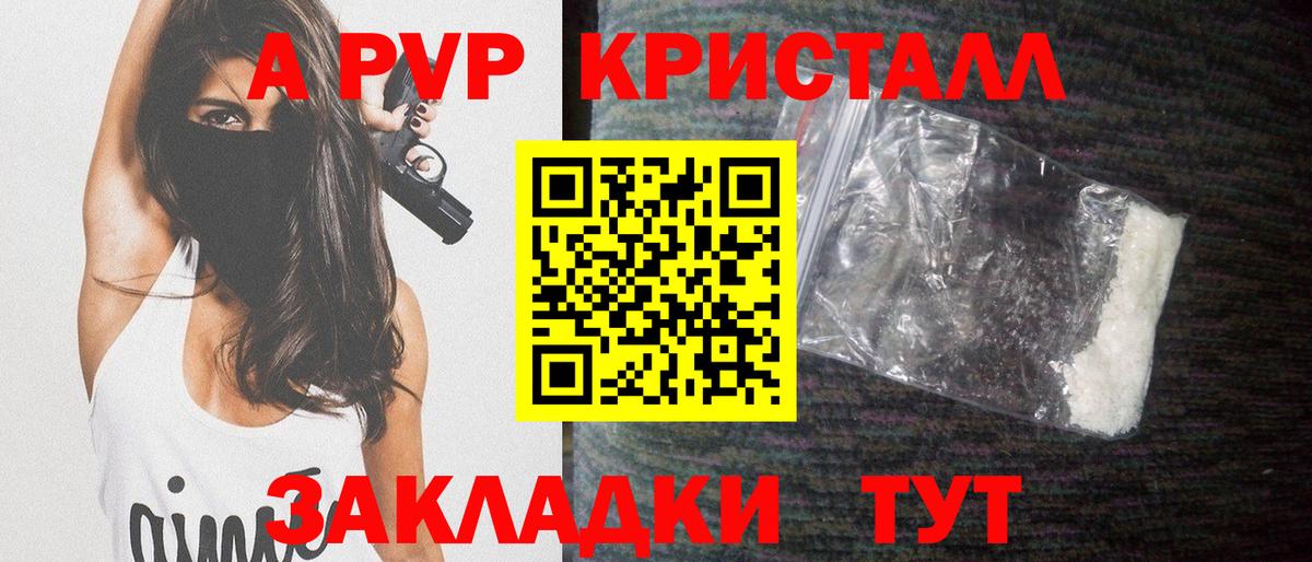 A-PVP Crystall Бутурлиновка