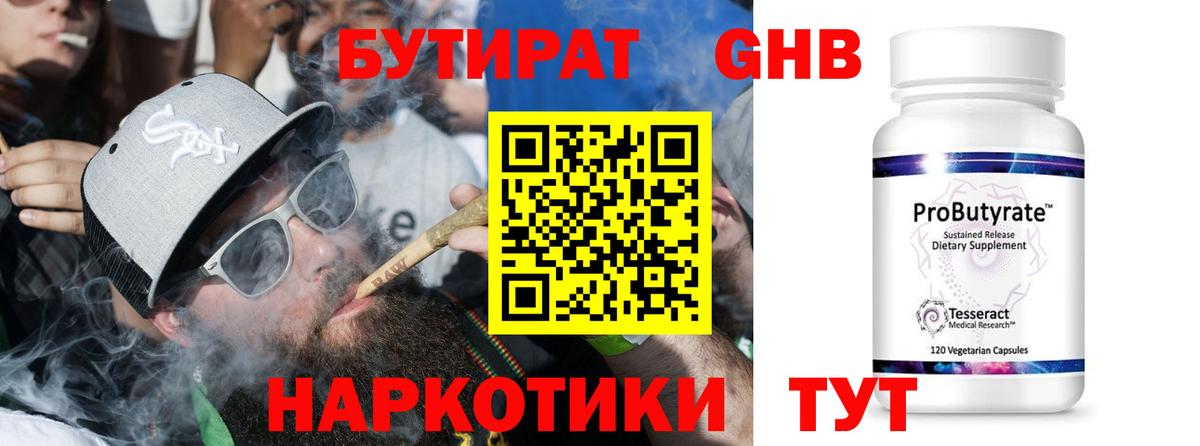 БУТИРАТ бутик Бутурлиновка