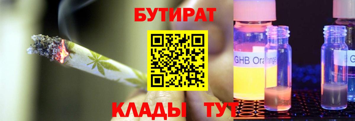 БУТИРАТ BDO  Вход с VPN  Бутурлиновка 