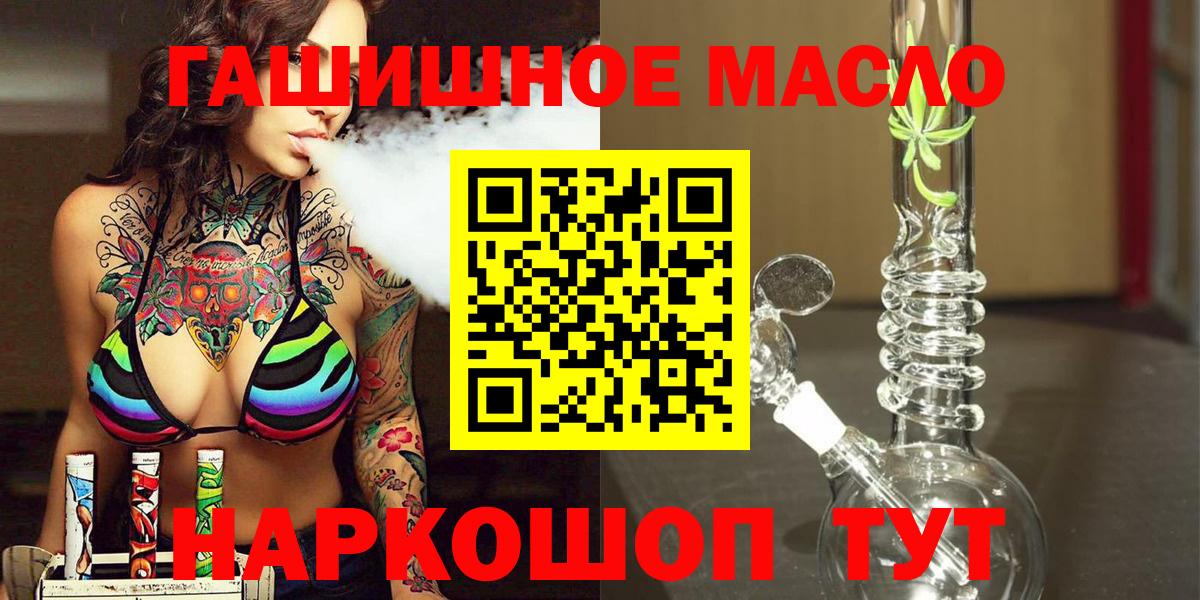 ТГК гашишное масло  Дистиллят ТГК концентрат  Вход с VPN  Бутурлиновка 